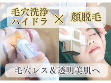ケイ プレジールの雰囲気（大好評♪毛穴汚れとIPL光脱毛でつるつる美肌に♪本町・北浜）
