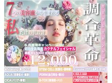 アムビューティー(AMu Beauty)
