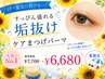 【夏限定】汗・湿気に負けない!人気No.2♪ケアまつげパーマ ¥7,700→