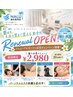 10/5スタート【リニューアルオープン記念】話題の美容はり 2980円