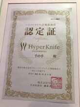 千の手 銀座店/ハイパーナイフ正規取扱店認定証