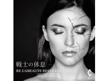 アムール(Amour)/リアボーテレストセルTr