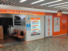 カラダファクトリー 名古屋店の雰囲気（【名古屋駅 徒歩2分】オレンジが目印★）