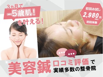 セレネ整骨院 稲毛院