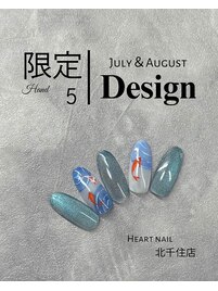 ７月８月限定デザイン