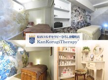 カンコルギセラピー 広島幟町店(KAN)