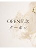《OPEN記念》ガチガチな首・肩こりに圧倒的なスッキリ感　60分￥8000→￥4000