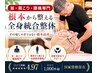 【岡山市北区★4.97口コミ1,000件超】人気No.1｜迷ったらこちら全身統合整体