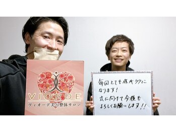 ヴィオーデ 二子玉川店/二子玉川で小顔矯正と骨盤矯正♪