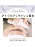 新メニュー！初回アイブロウフラッシュ脱毛¥5,000→¥2,900
