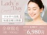 毎週金曜はレディースデー　全身脱毛（顔・VIO込み）　通常8980円→6980円