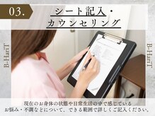 ビーハリット(B-HariT)/3 シート記入