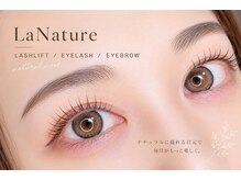 ラナチュール(La Nature)