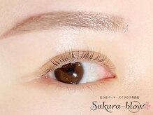 サクラブロウ 北千住店(Sakura-blow)の雰囲気（自然な整い目元で自分に自信が持てるまつげパーマ・アイブロウ）