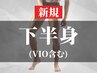 【メンズ脱毛】下半身セット(脚+VIO+尻)まとめてスッキリ★ ¥25,300⇒¥11,000
