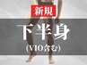 【メンズ脱毛】下半身全体セット(VIO有)まとめてスッキリ★ ¥25,300⇒¥11,000