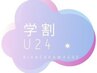 【学割U24】眉毛アイブロウデザインWAX＋メイク仕上げ　¥5500→¥5000(1回)