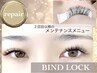 リペア4week・5week (バインドロック) ￥6.160