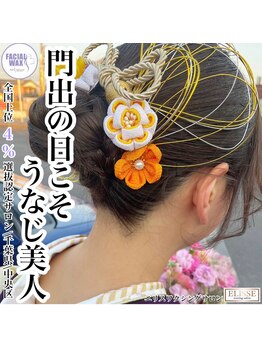 エリス(ELISSE)/えり足脱毛