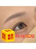 ご新規【6/12ご来店限定!】アイブロウWAXデザイン☆美眉毛☆/¥6600→¥3500