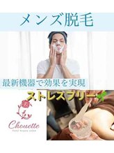 シュエット ビューティー＆リラクゼーション(chouette)/他店で満足のいかなかった方