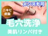 【美容液毛穴洗浄＋小顔ケア】ハイドロスキン＋美肌小顔マッサージ
