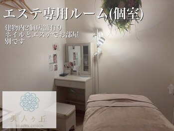 美人ヶ丘/小顔矯正,マッサージ,ヘッドスパ