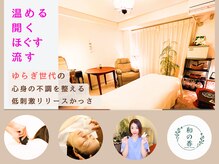 和の香