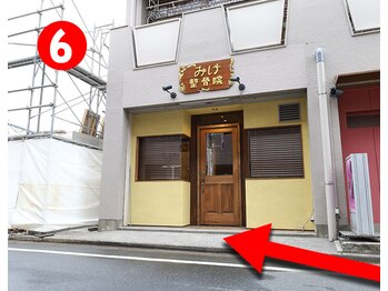 みけ整骨院/平和台駅からの道順(6)