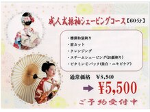 ビュー ヴィサージュ 天神南店(Beau Visage)/成人式振袖シェービング