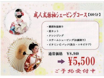 ビュー ヴィサージュ 天神南店(Beau Visage)/成人式振袖シェービング