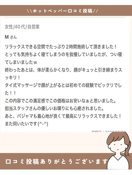 サロン ド ブリーズ(salon de breathe)/実際にいただいた口コミ