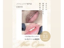クレーヴ(CREVE)の雰囲気(韓国最先端技術で透明感桃色リップ♪長年の黒ずみ悩みも解消!)