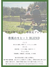 ベルツリー(BELLTREE)/3月限定春風のモヒート】