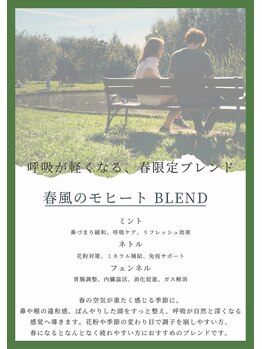 ベルツリー(BELLTREE)/3月限定春風のモヒート】