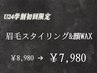 【学割U24】眉毛スタイリング＋顔ワックス脱毛　80分¥8980→￥7980