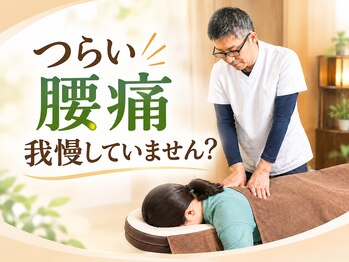 東秩父みすぎ整体院の写真/つらい腰痛に！整体×骨盤矯正で全身バランス調整♪快適な身体づくりをサポート◎