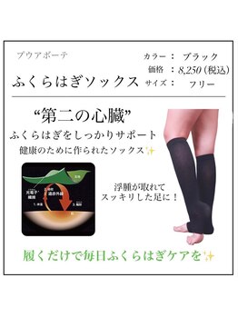 ファミーユ 名古屋店/【ふくらはぎソックス】