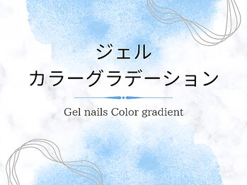 ヴァリ(Vari)/Gel nails Color gradient