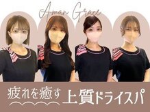 アマングレイス 金山店