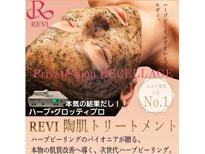 リセラージュ(Recellage)の写真