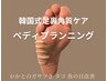 【新規限定】《3回コース》韓国式足裏角質ケア全3回¥33000→¥29700@¥9900