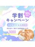 【U ２４学割キャンペーン】艶肌フェイシャルWAX/毛穴レス/水光肌