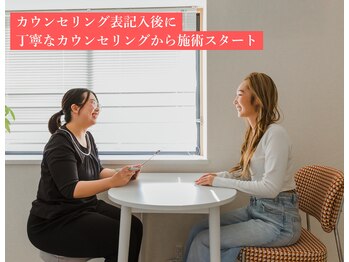アキュエ(ACUE)/カウンセリングは丁寧がモットー