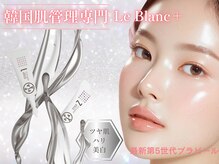 ルブランプラス(Le Blanc +)