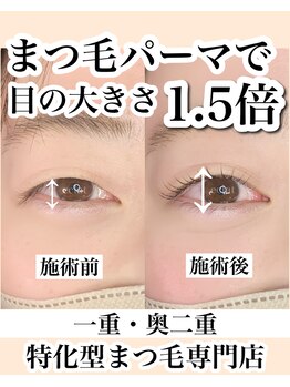 エクラ(eclat)/まつげパーマ|まつ毛パーマ