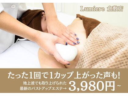 ルミエール(Lumiere)の写真