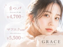 グレース(GRACE)