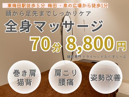 すりーぷ 梅田店の写真
