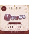 フットネイルDコース11,000円
